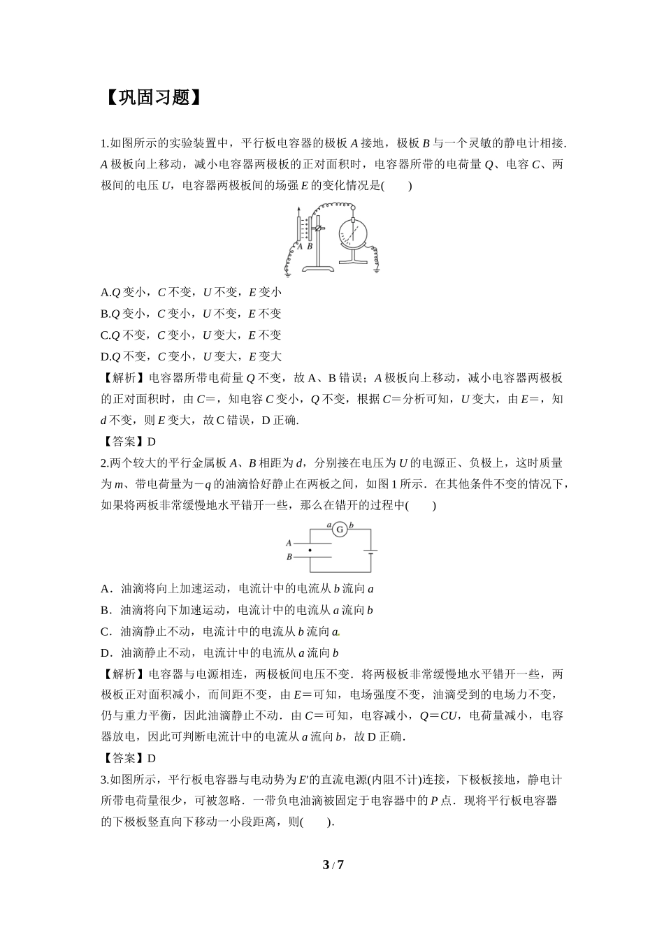 微专题48电容器的动态分析问题_第3页