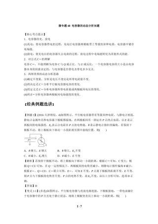 微专题48电容器的动态分析问题