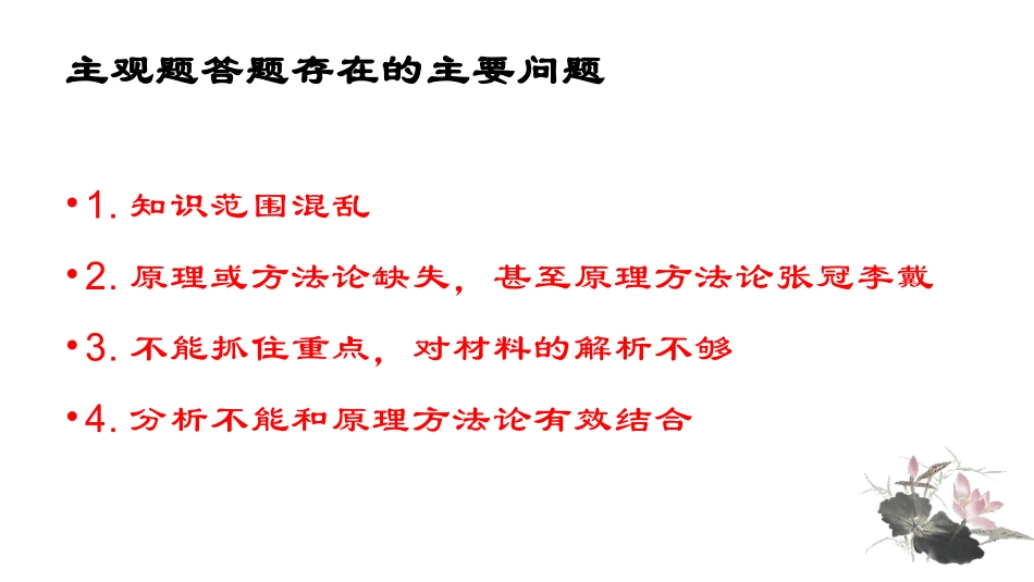 期中模拟解析（哲学1-6课）_第2页