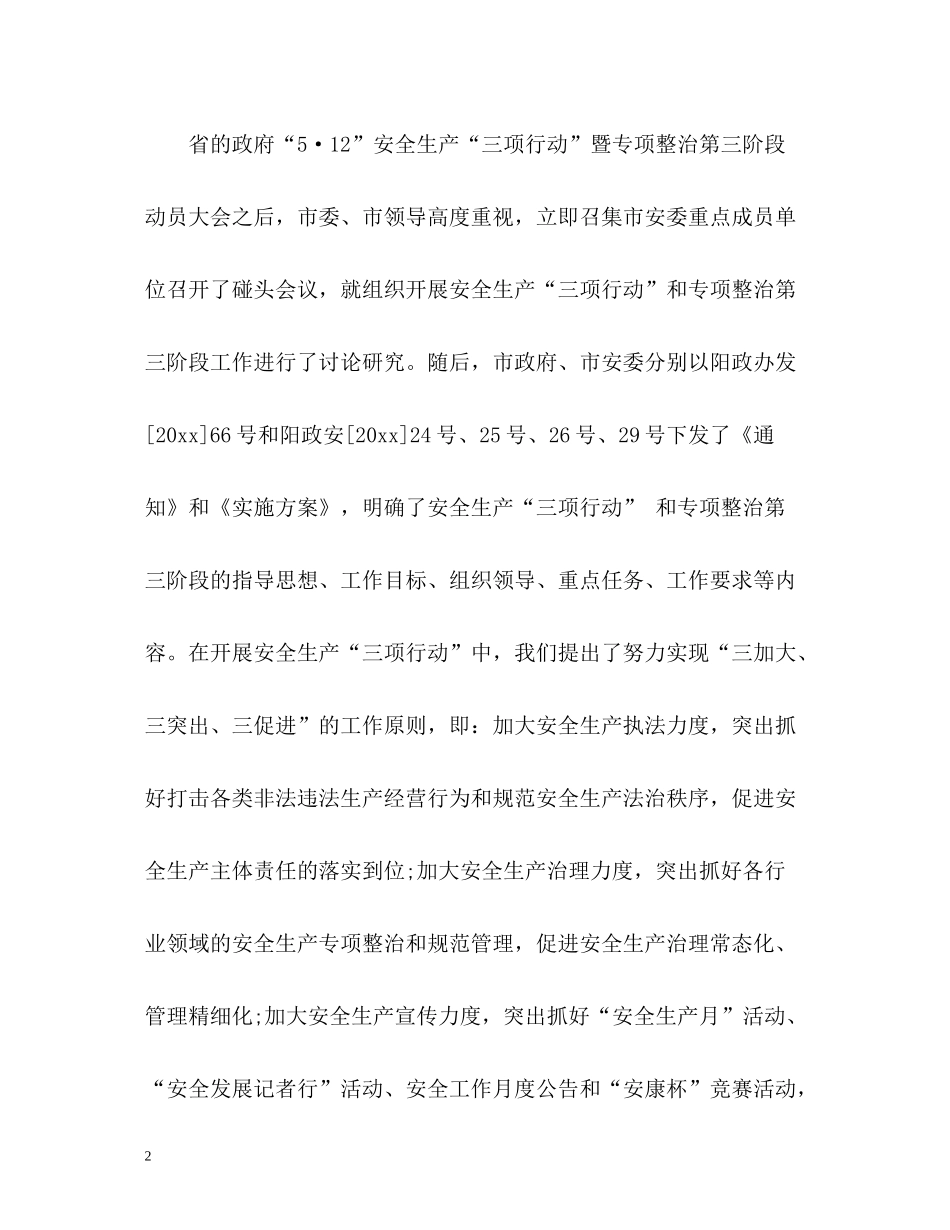 三项治理工作总结_第2页