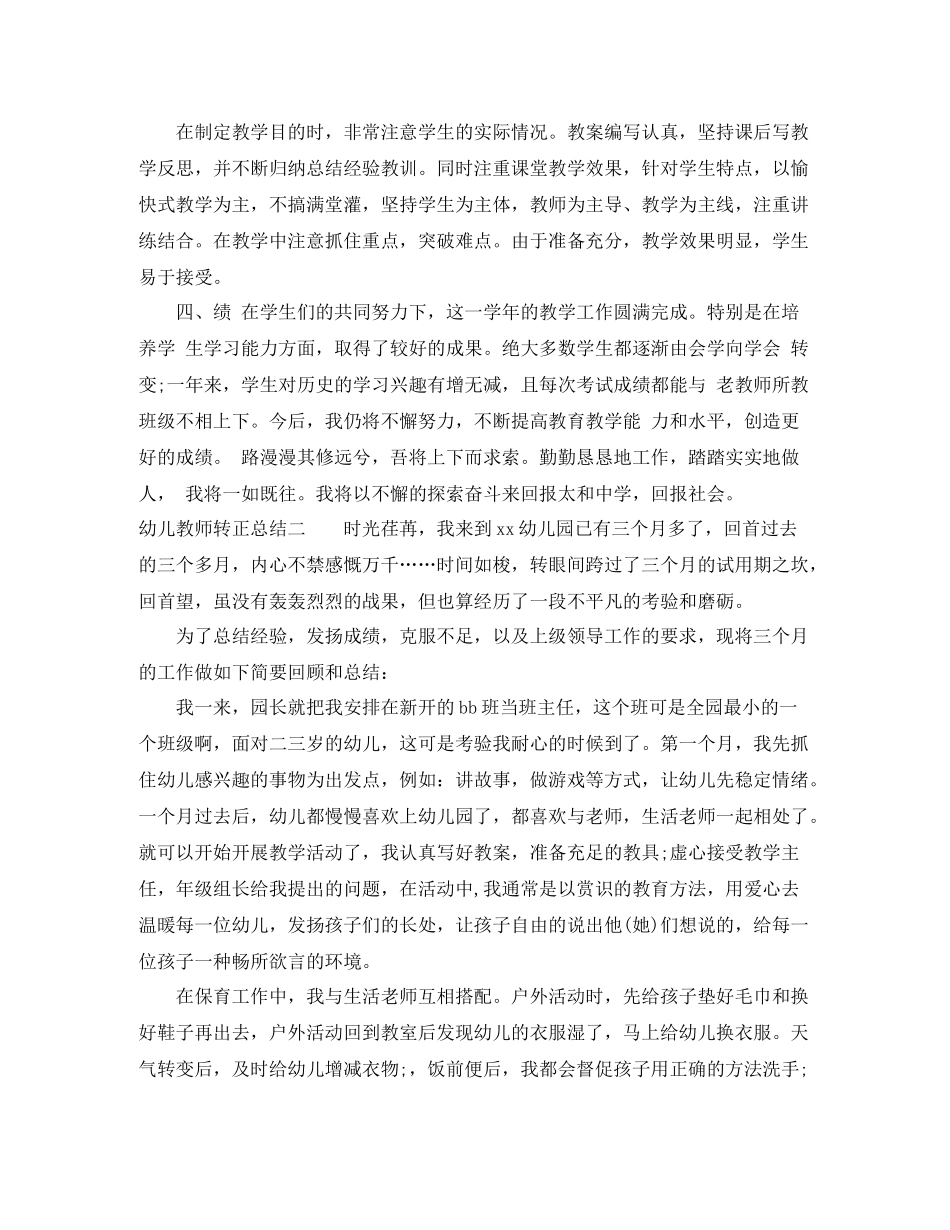 幼儿教师转正总结_第2页