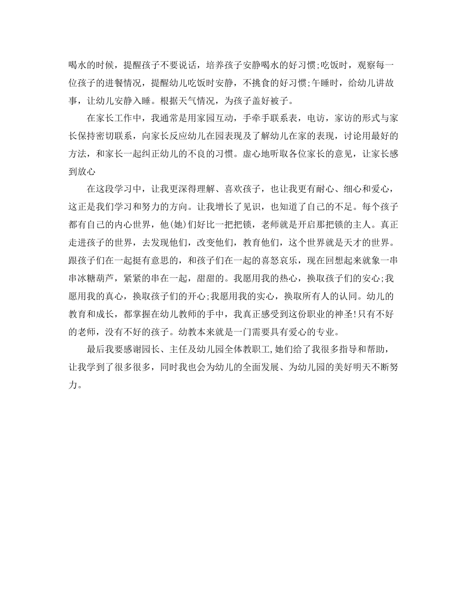 幼儿教师转正总结_第3页