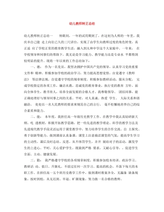 幼儿教师转正总结