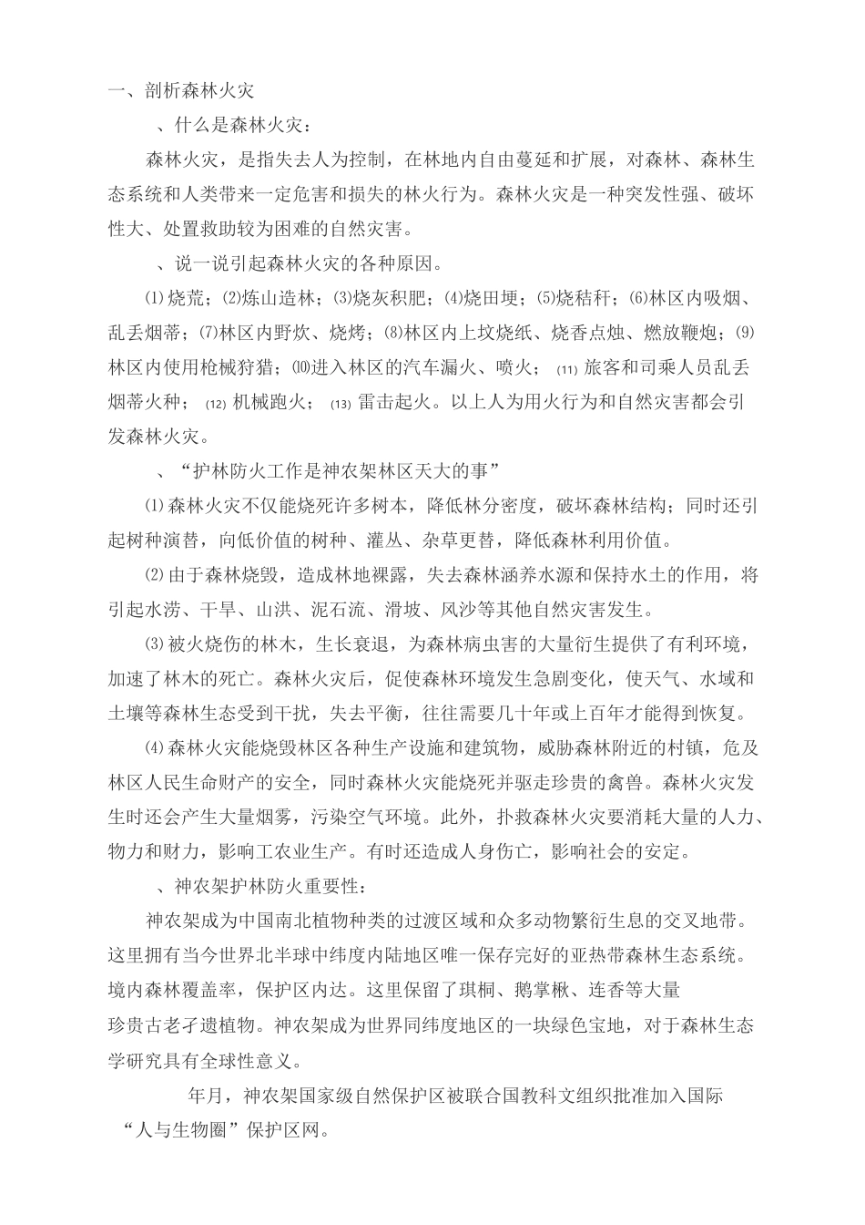 森林防火知识与黑板报_第1页