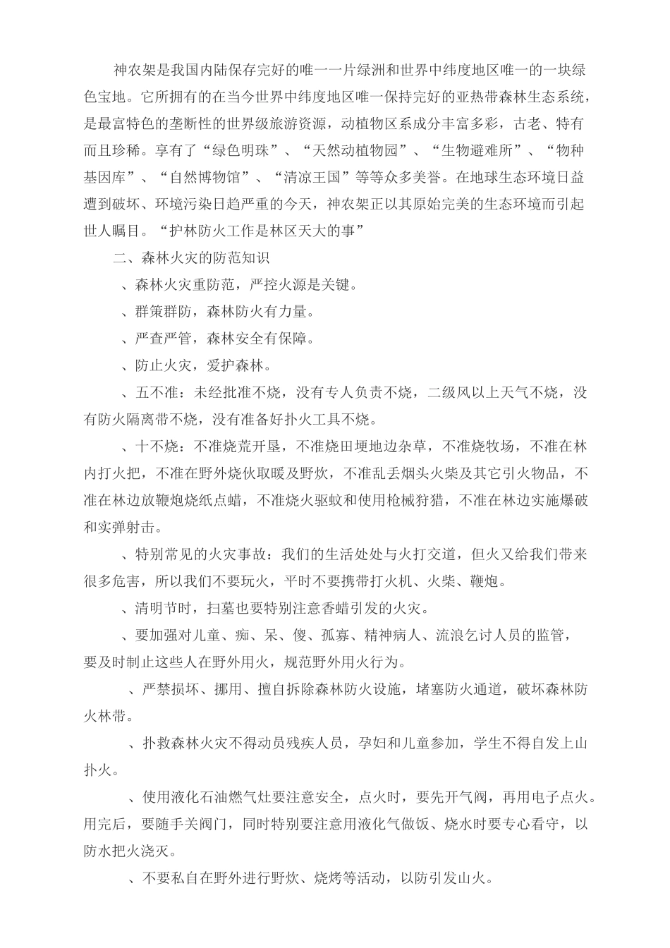 森林防火知识与黑板报_第2页