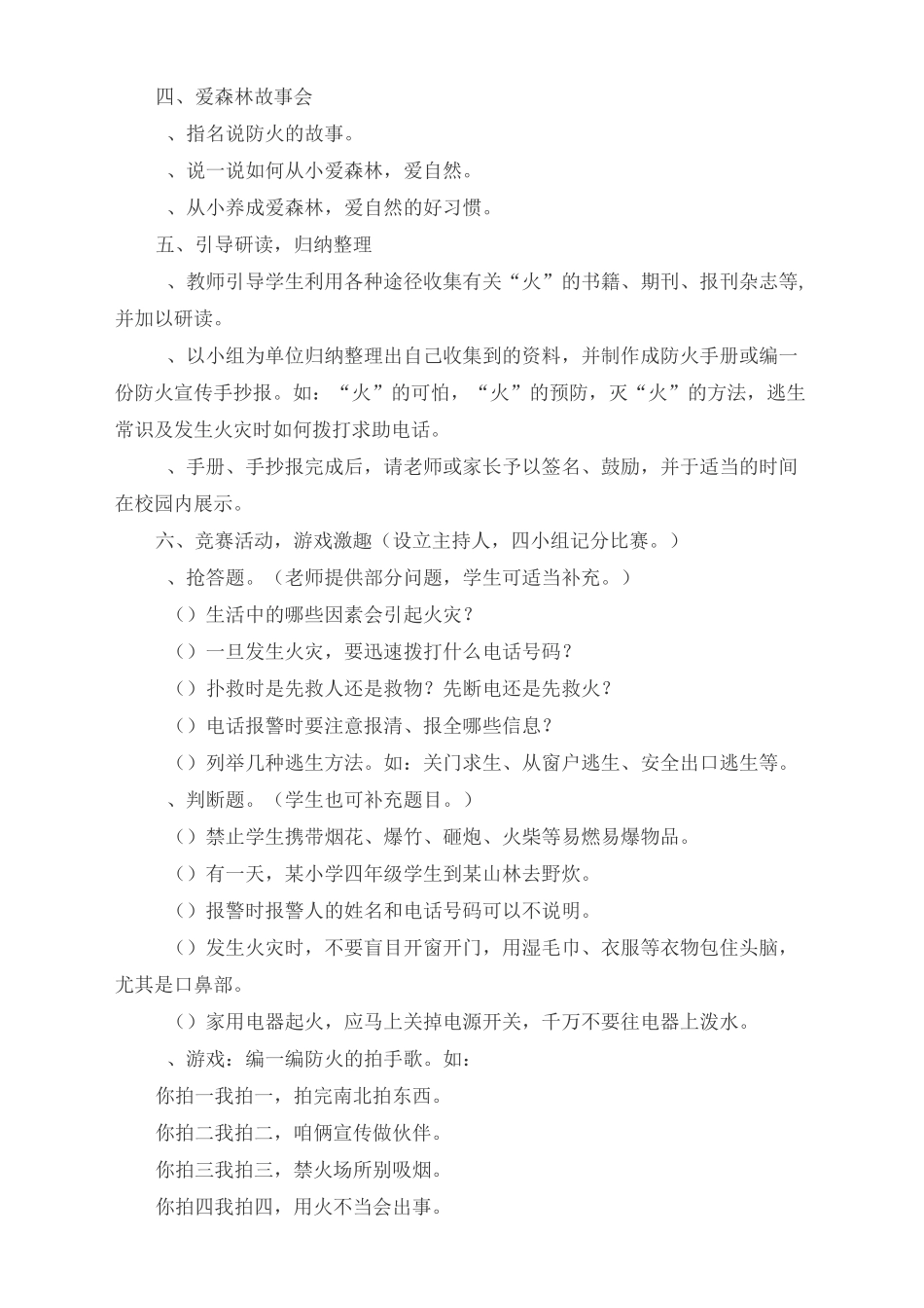 森林防火知识与黑板报_第3页