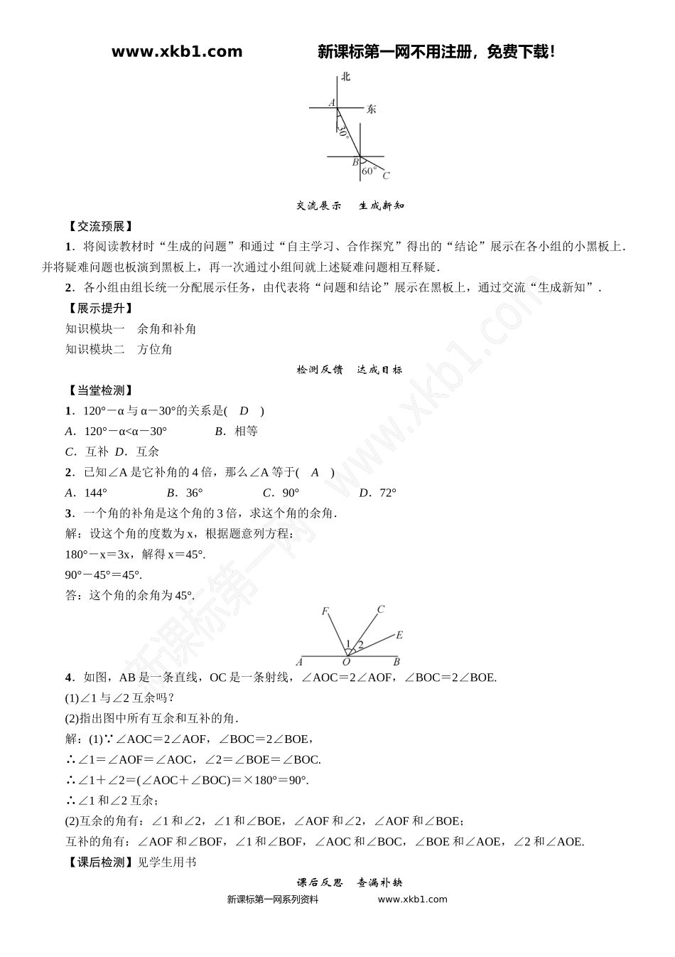 课题：余角和补角 (2)_第3页