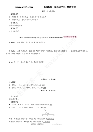 课题：余角和补角 (2)