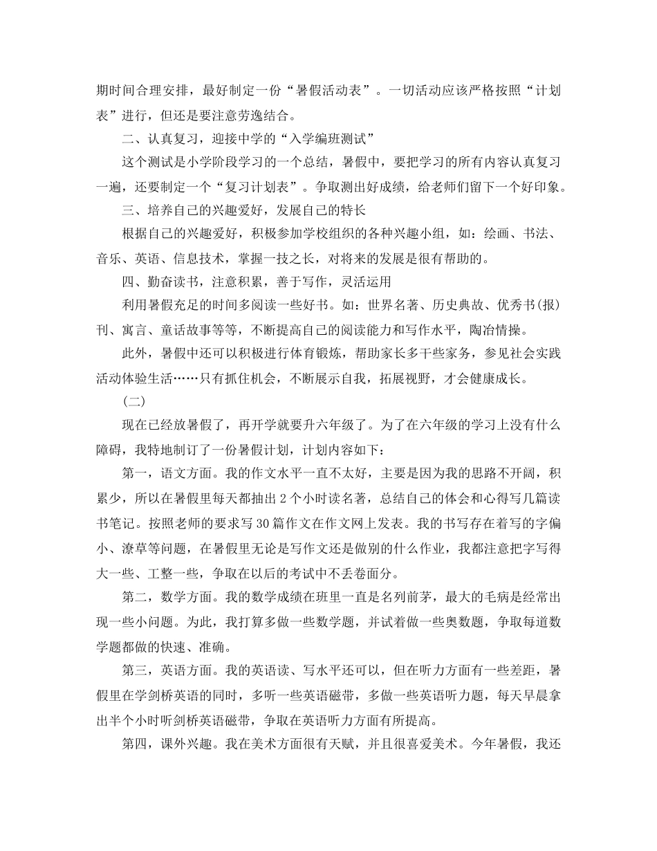 暑假学习计划低年级范文 _第3页