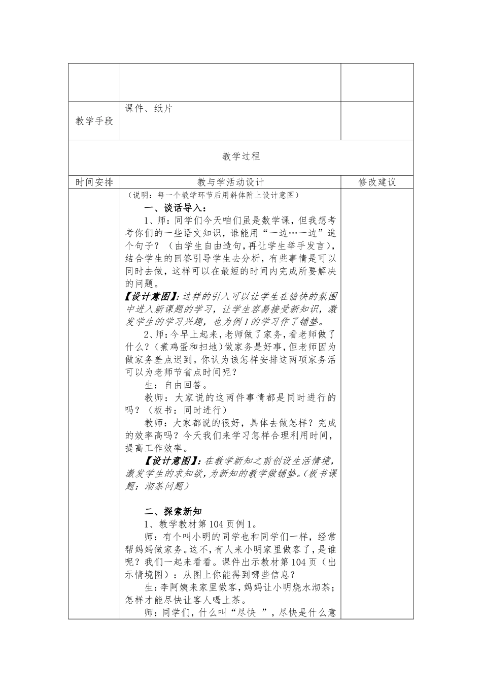 师徒结对教学设计表(3)_第2页