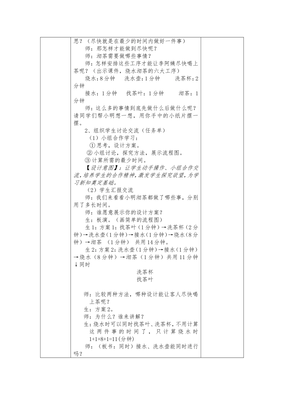 师徒结对教学设计表(3)_第3页