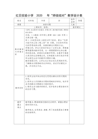 师徒结对教学设计表(3)
