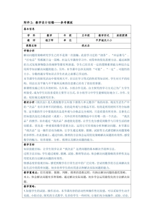 找次品教学设计