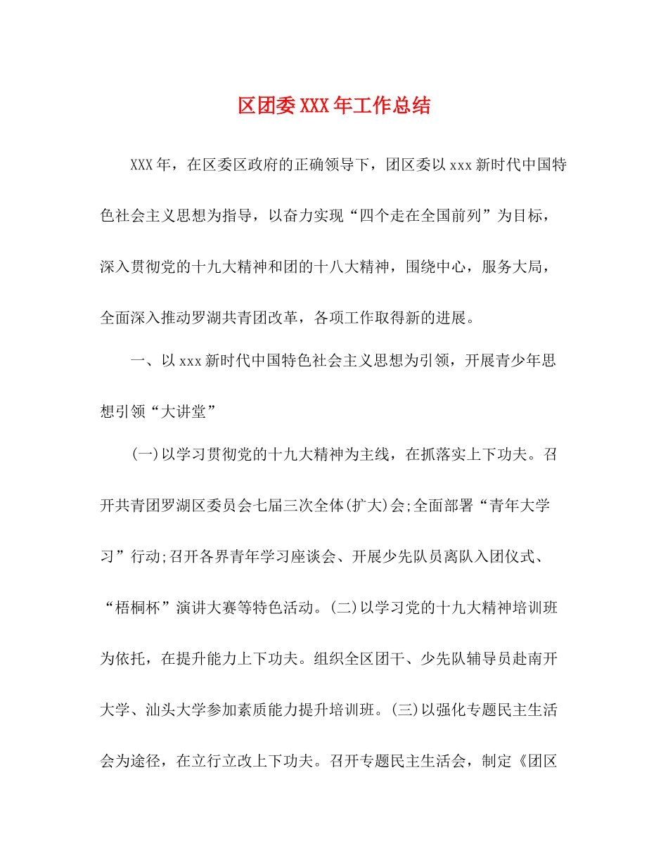 区团委年工作总结_第1页