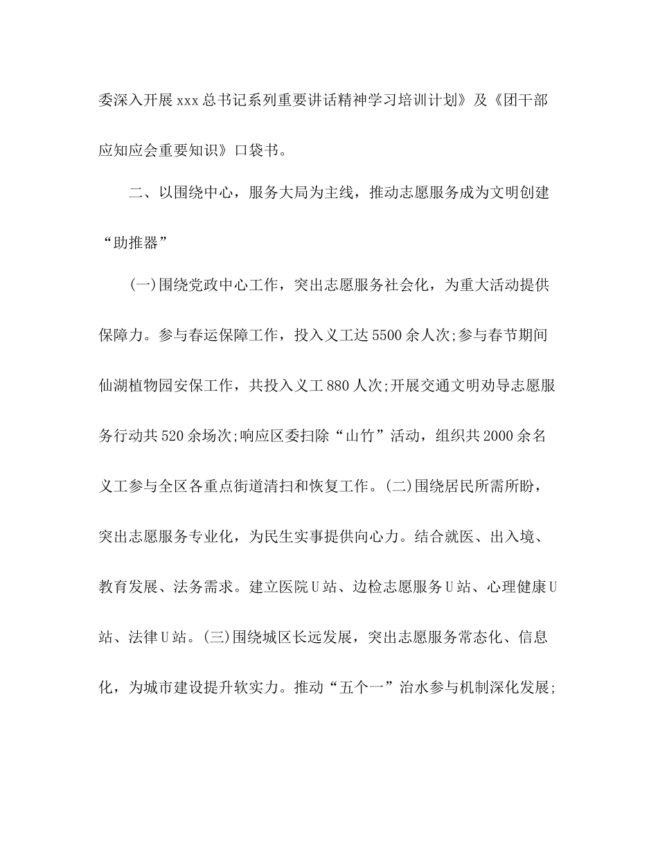 区团委年工作总结_第2页