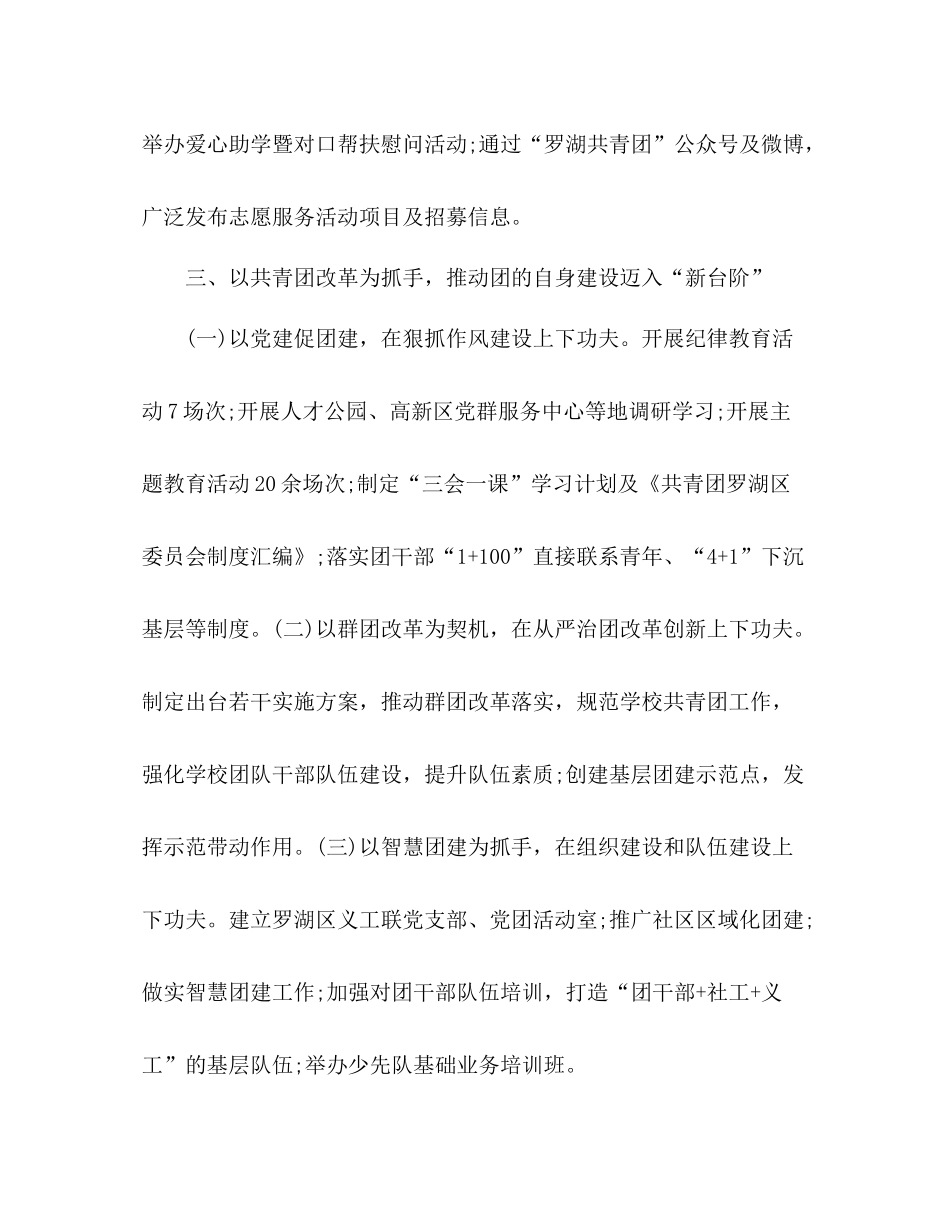 区团委年工作总结_第3页