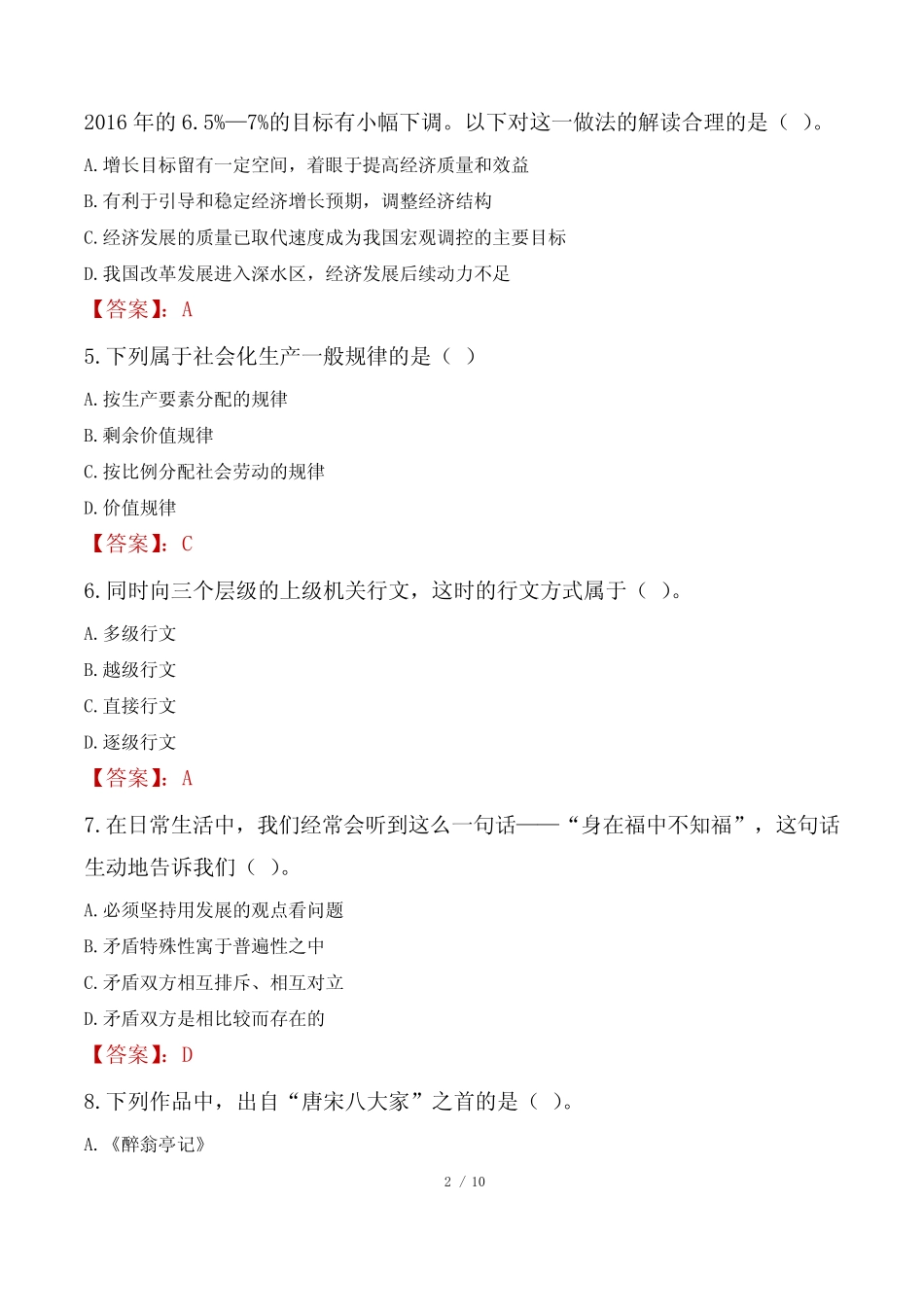 2023年曲靖市高校毕业生三支一扶计划招募试题及答案 _第2页