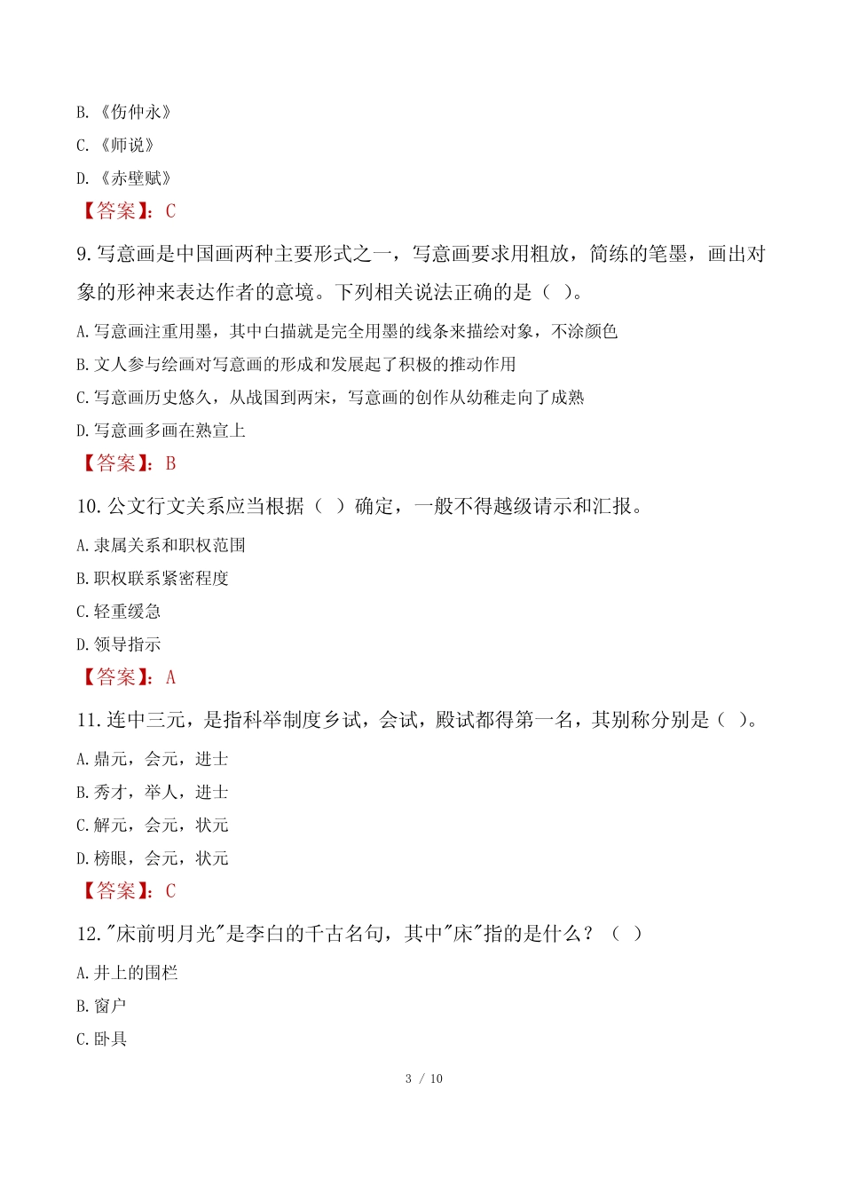 2023年曲靖市高校毕业生三支一扶计划招募试题及答案 _第3页