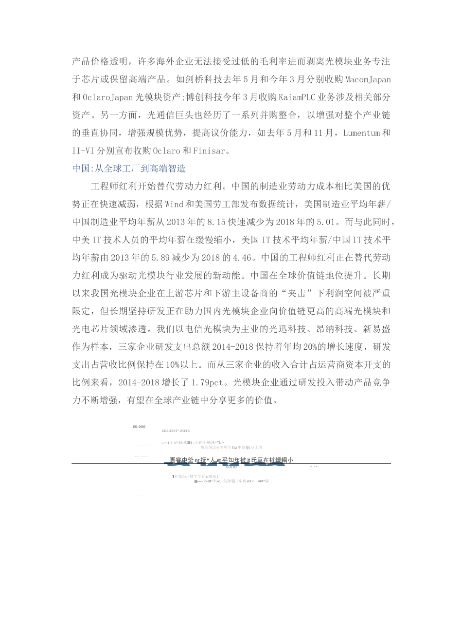 最为详细的光模块产业链及详解_第3页