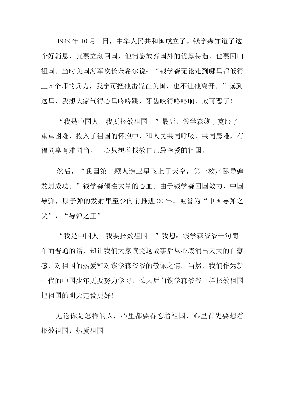 中国科学家的事迹最新_第2页