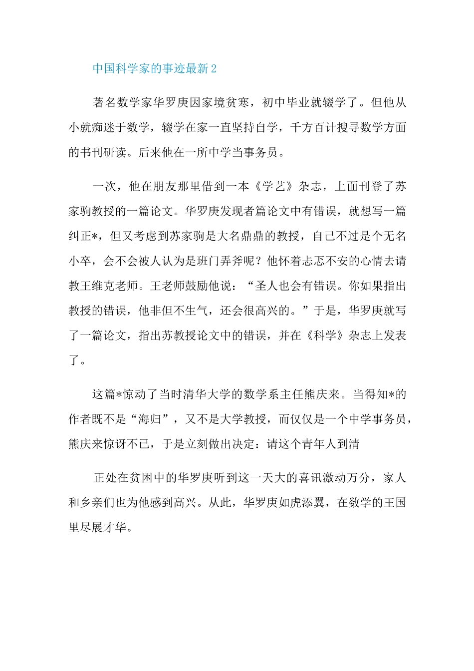 中国科学家的事迹最新_第3页