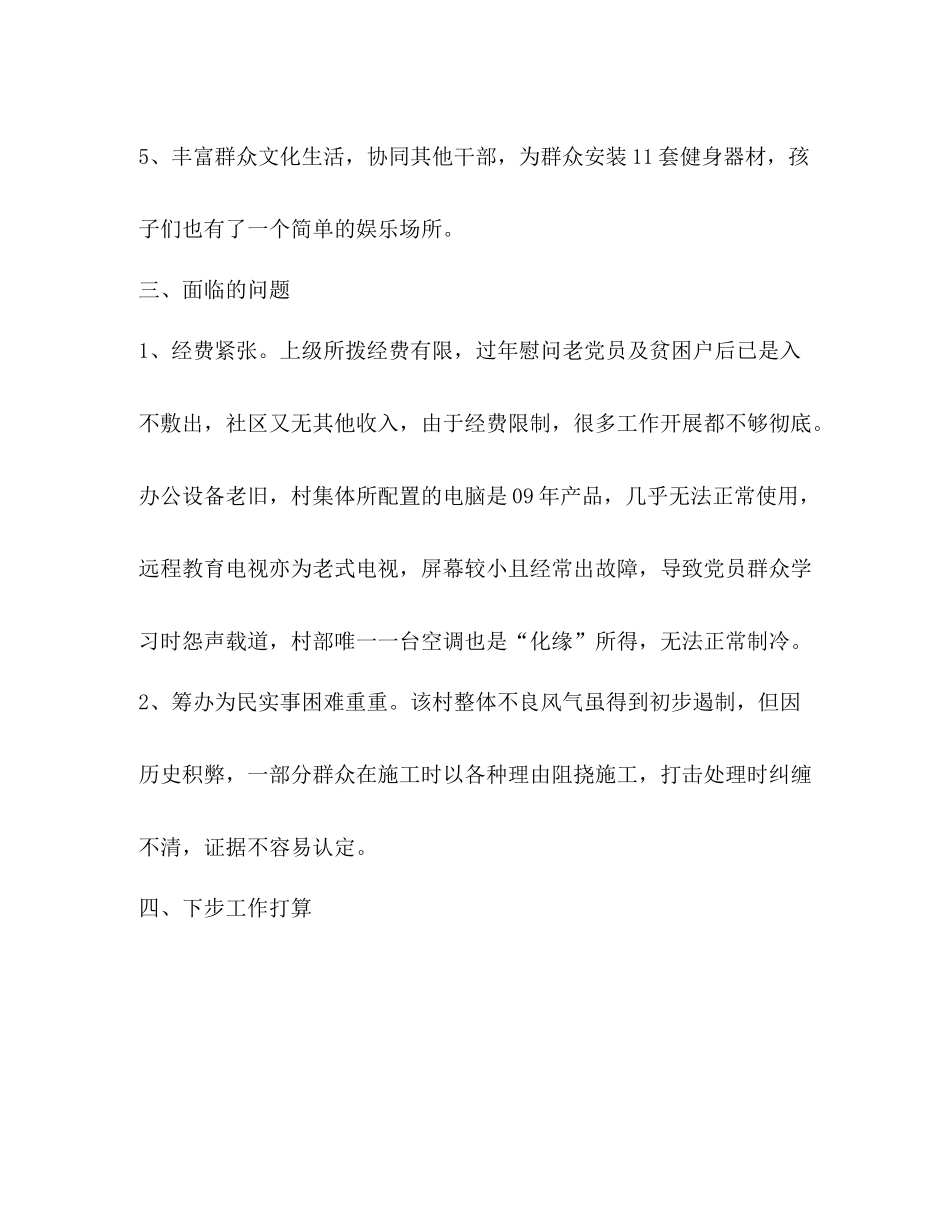 委派社区担任第一书记个人工作总结_第3页