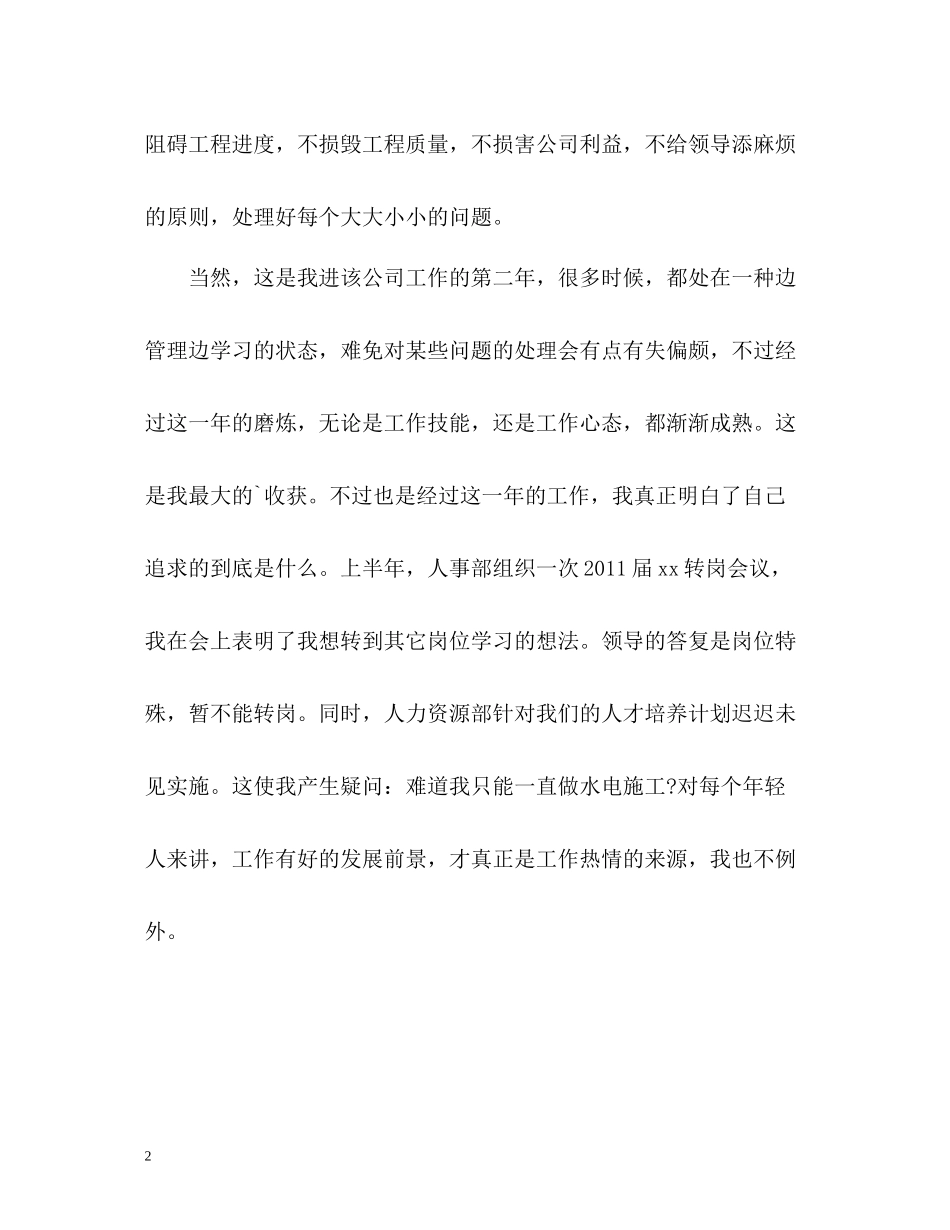 水电施工个人年终自我总结_第2页