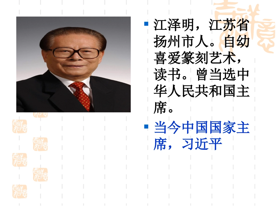 苏教版5、我给江主席献花_第2页