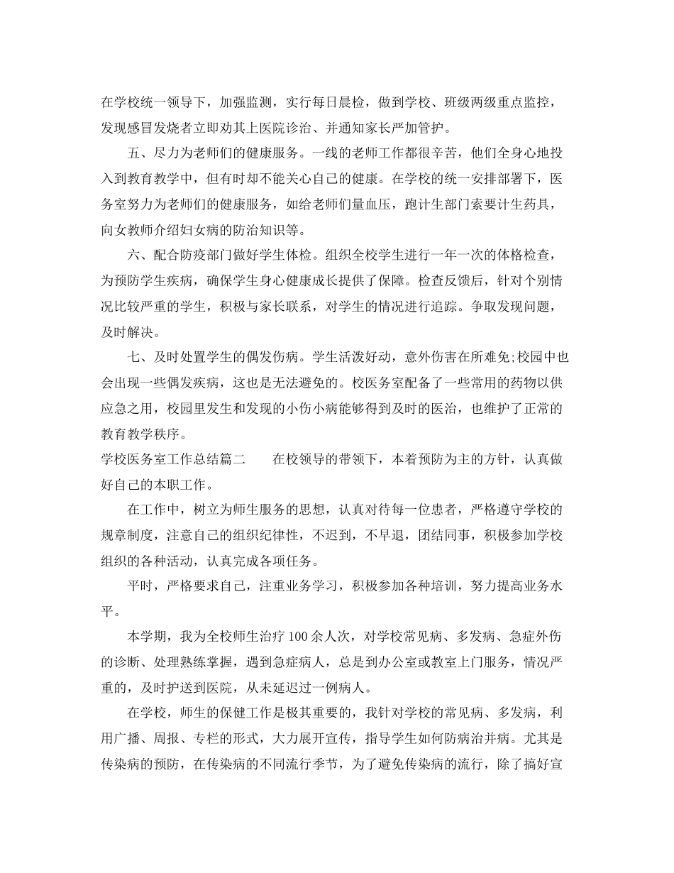 学校医务室工作总结_第2页