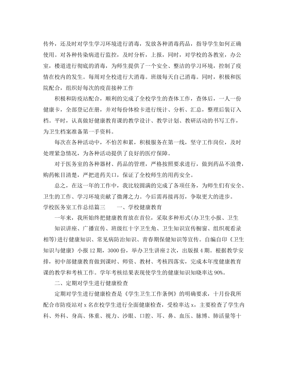 学校医务室工作总结_第3页