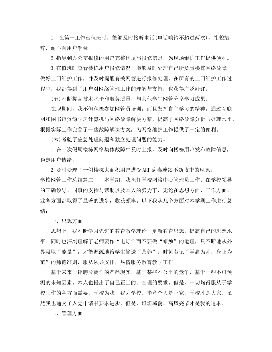 学校网管工作总结_第2页