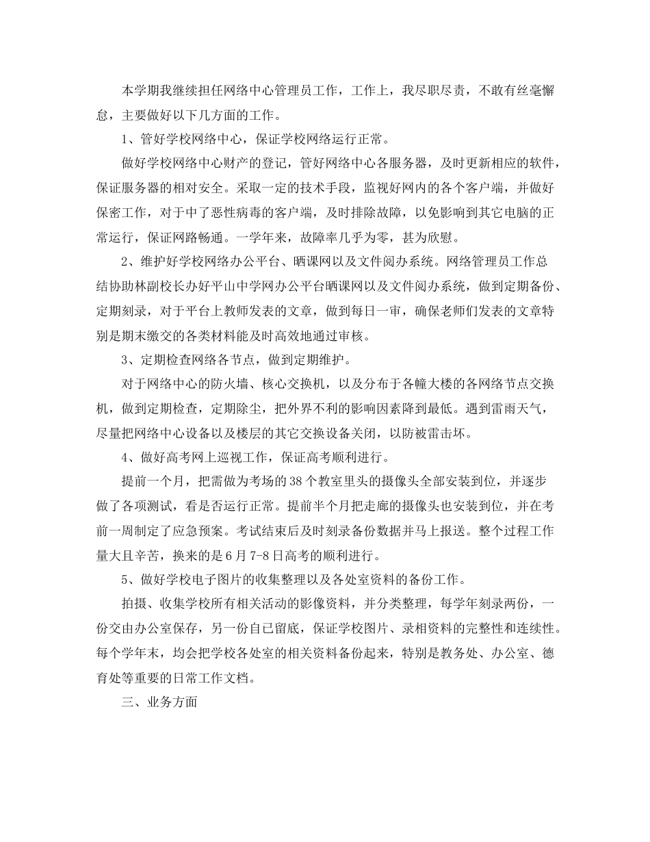 学校网管工作总结_第3页