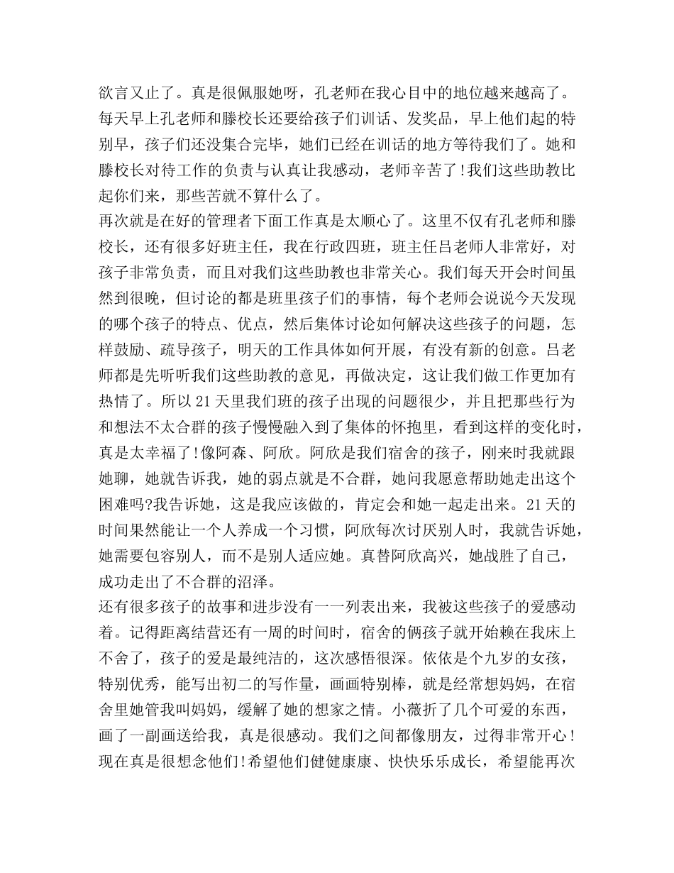 暑假夏令营活动总结2020 _第2页