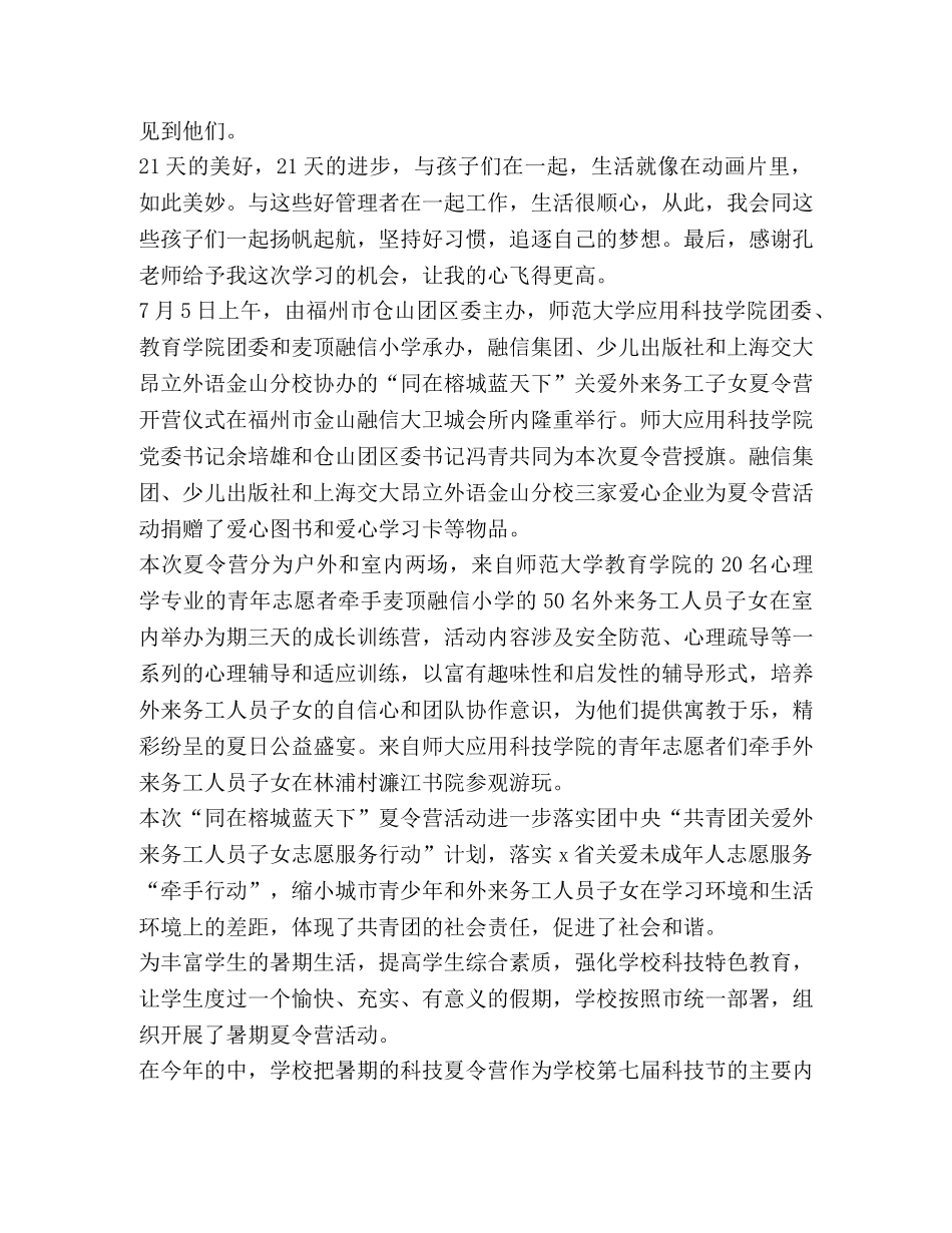 暑假夏令营活动总结2020 _第3页