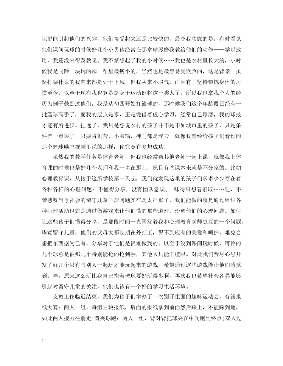 暑假大学生支教总结 _第2页