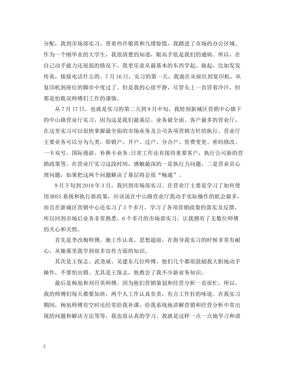 移动公司实习工作总结模板_第2页