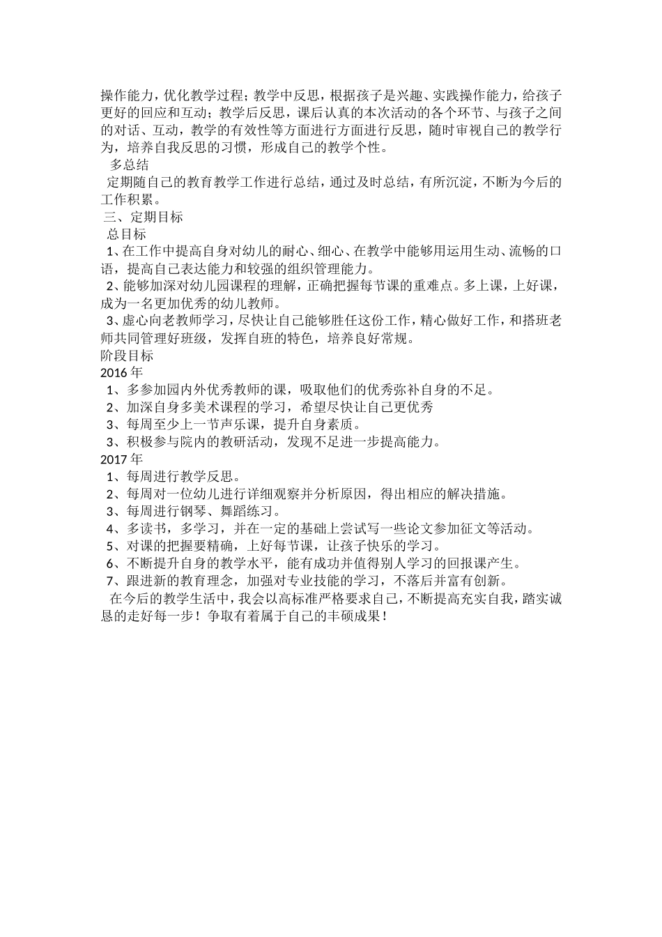 个人成长规划--黄寒秋(2)_第2页