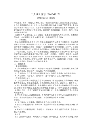 个人成长规划--黄寒秋(2)