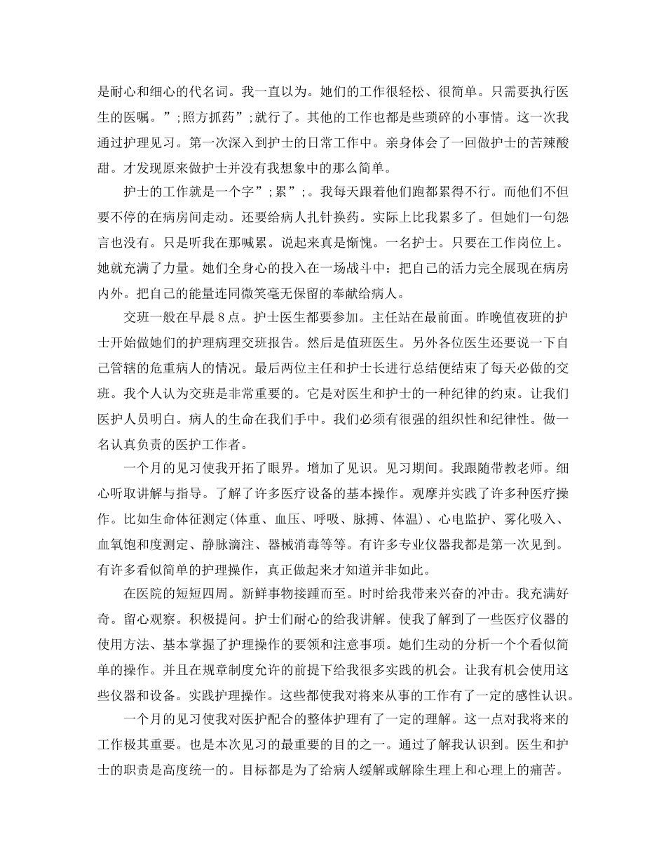 暑假大学生医院见习报告 _第2页