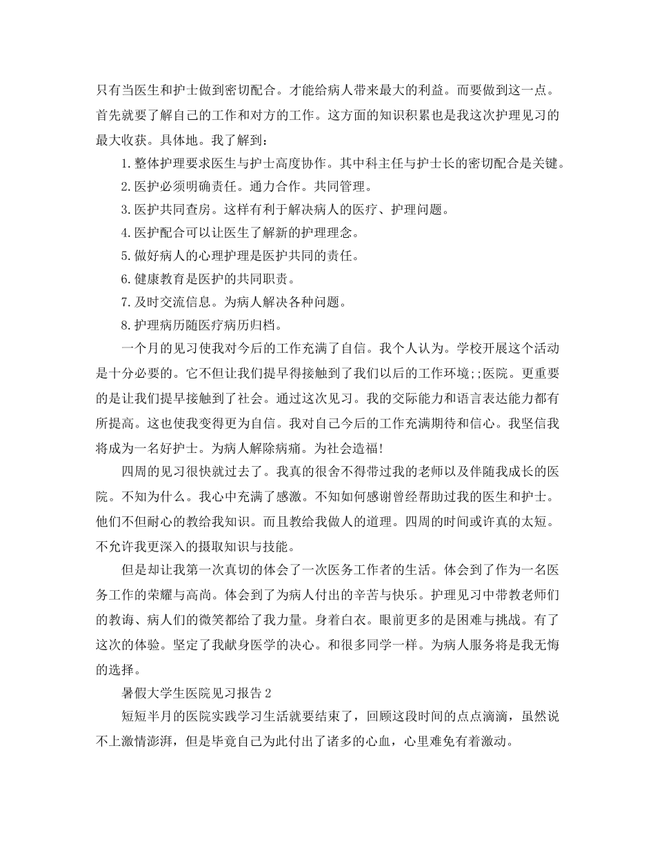 暑假大学生医院见习报告 _第3页