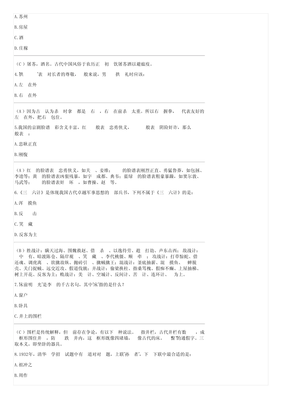 人民日报发布,中国文化知识100题(附答案) _第2页
