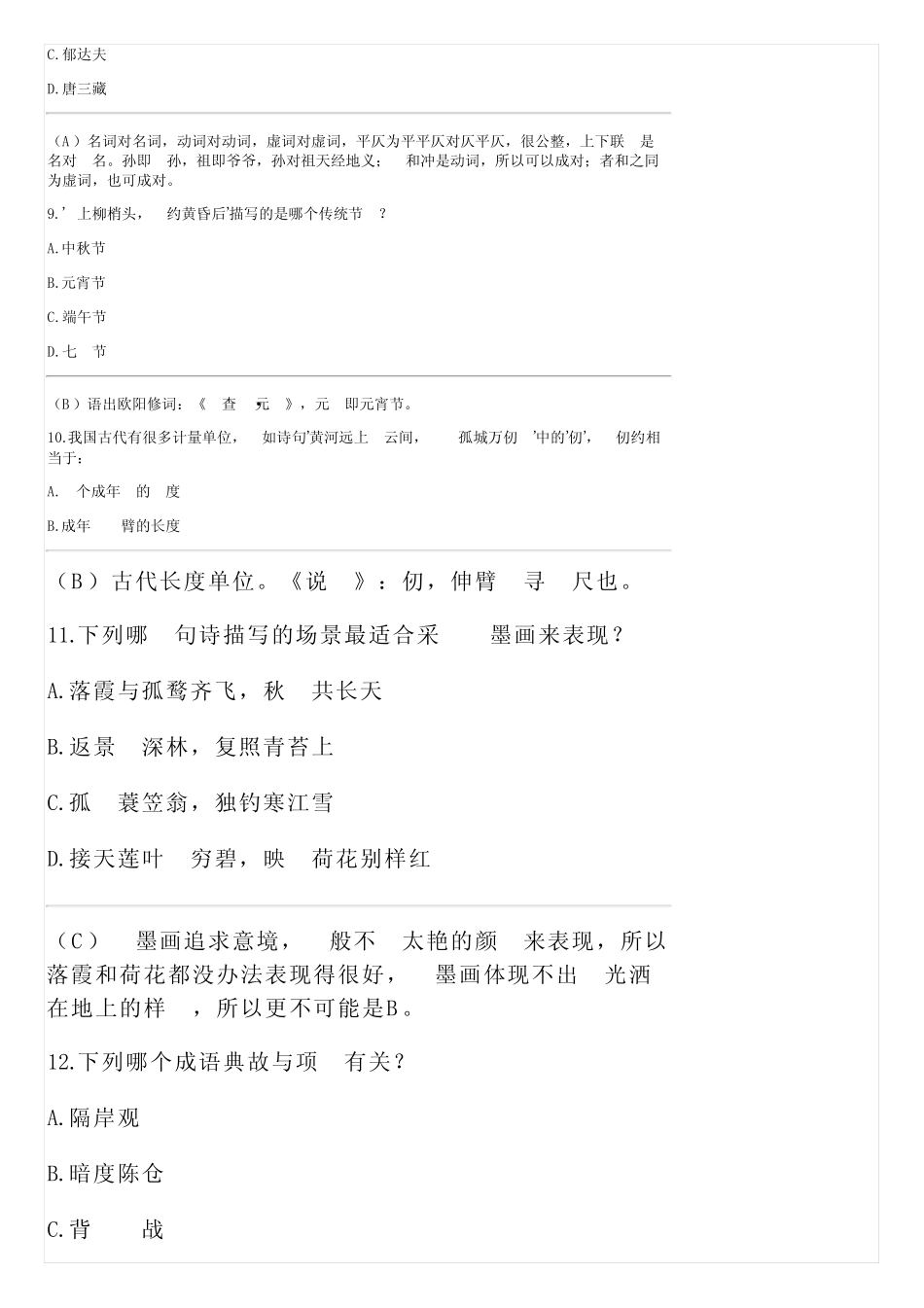 人民日报发布,中国文化知识100题(附答案) _第3页
