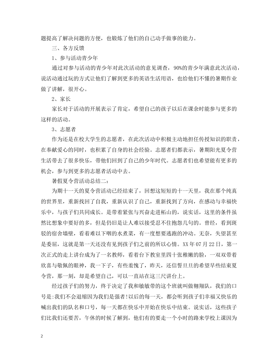 暑假夏令营活动总结 _第2页