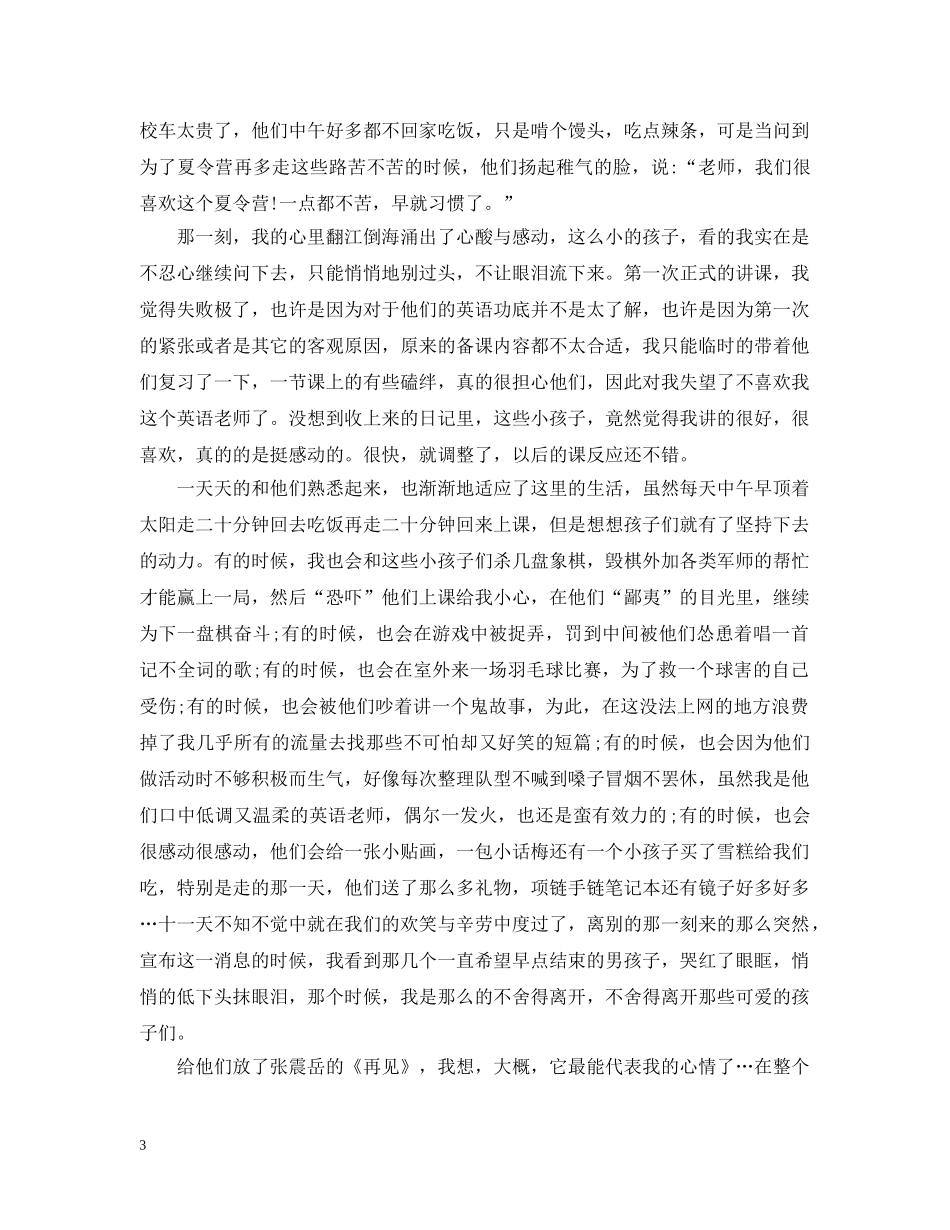 暑假夏令营活动总结 _第3页