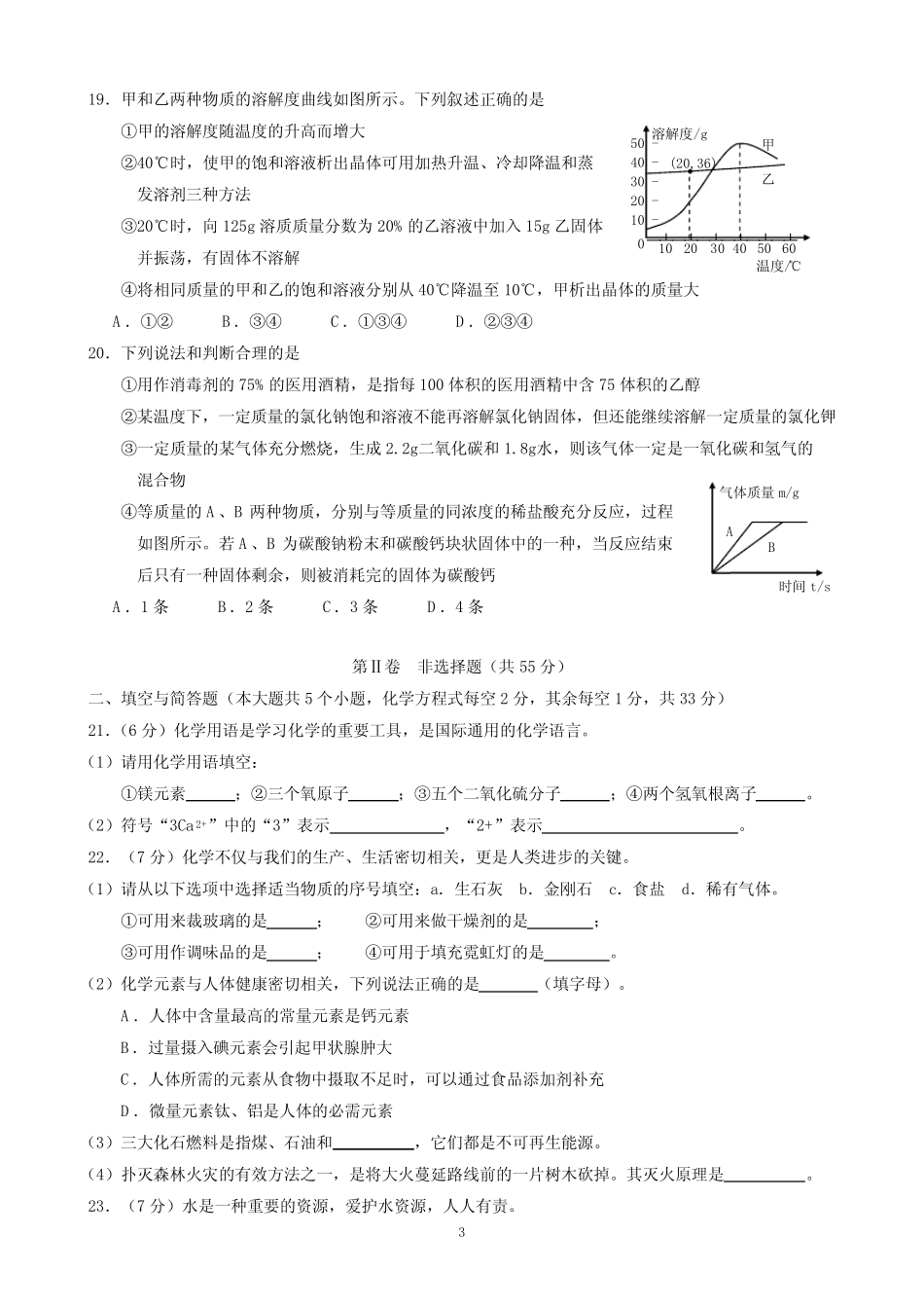 2019年云南省中考化学试题(含答案) _第3页