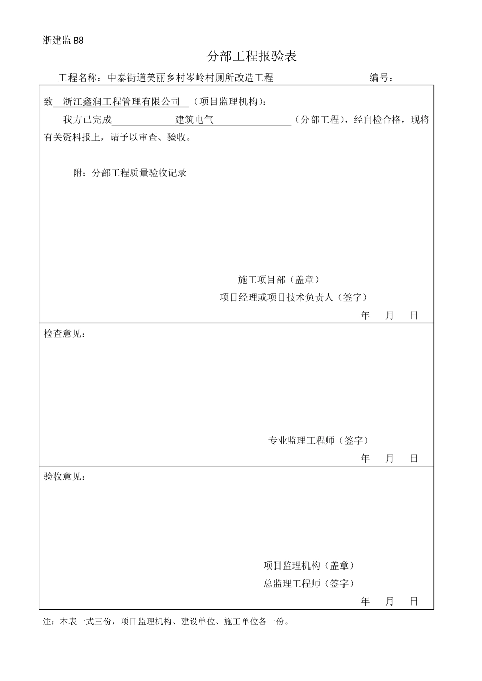 建筑电气分部工程验收记录_第1页