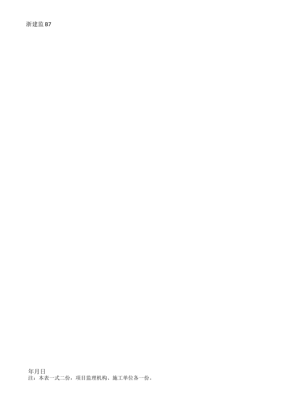 建筑电气分部工程验收记录_第2页