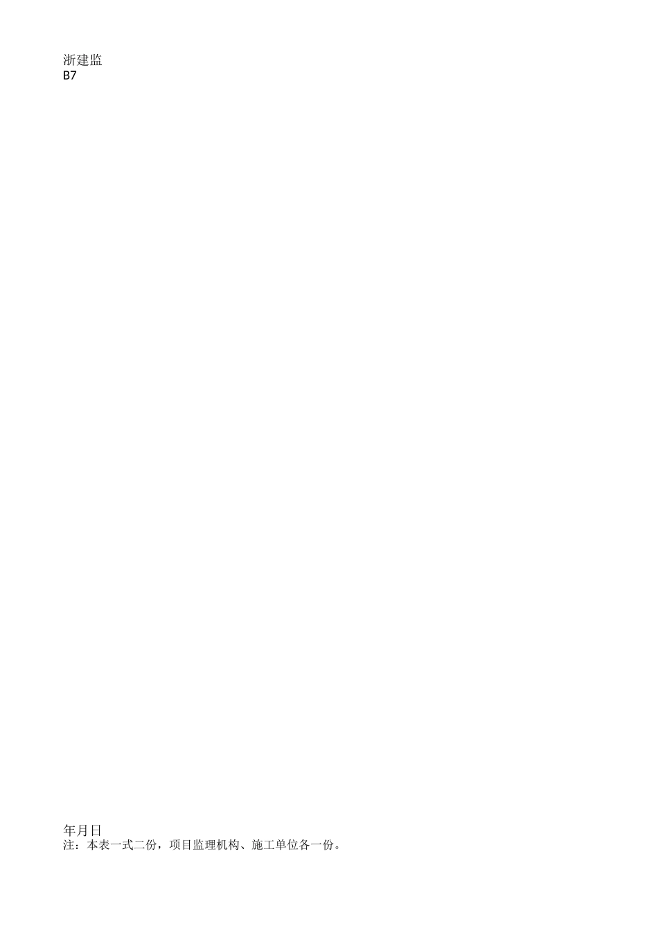 建筑电气分部工程验收记录_第3页