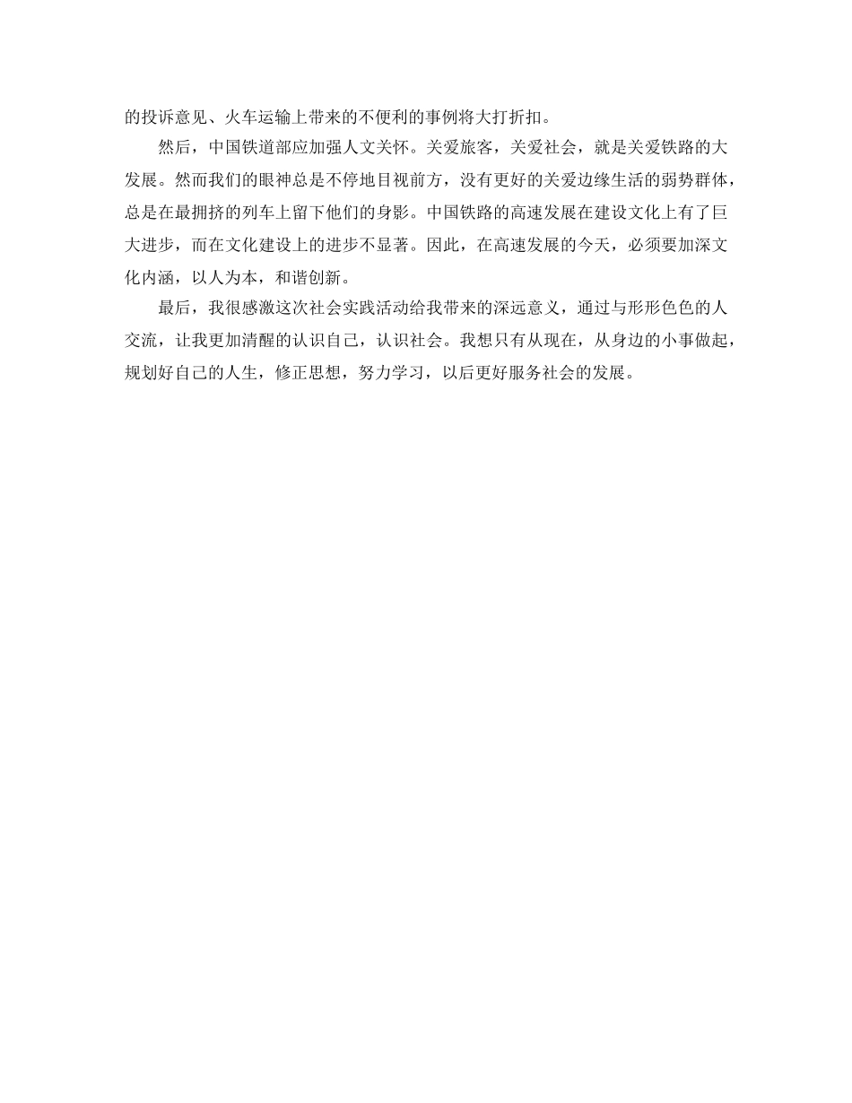 暑假列车员岗位实习自我总结 _第2页