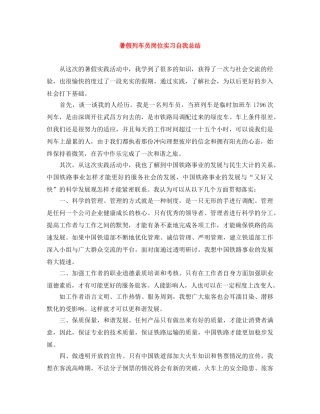 暑假列车员岗位实习自我总结 